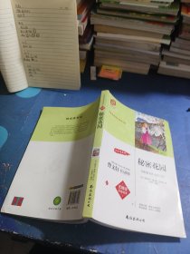 秘密花园