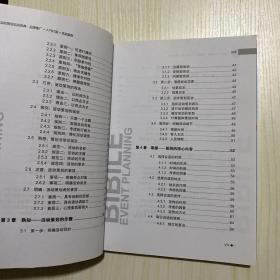 活动策划实战宝典：品牌推广+人气打造+实战案例