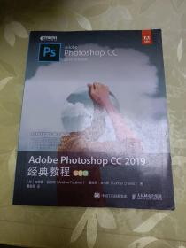 AdobePhotoshopCC2019经典教程（彩色版）
