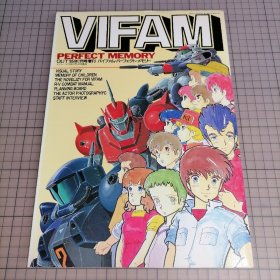 日版 VIFAM  PERFECT MEMORY  OUT'85年1月号增刊 （銀河漂流バイファム）银河漂流VIFAM 完美记忆 OUT'85年1月号增刊 大河原邦男 芦田丰雄 画集资料设定集