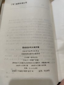 团结进步的光辉历程