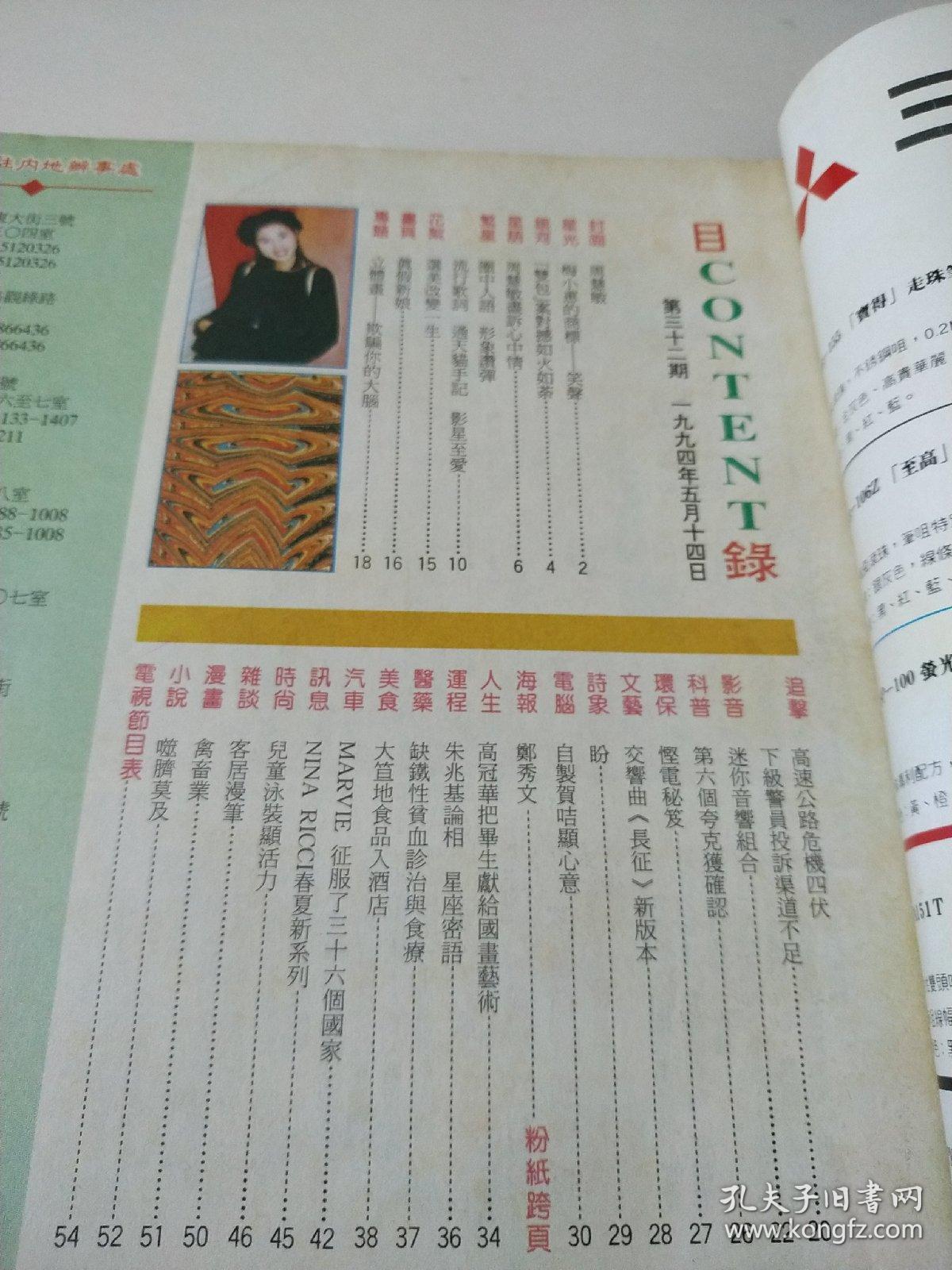 大公周刊第32期