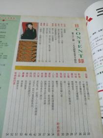 大公周刊第32期