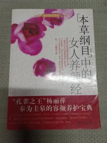 [本草纲目]中的女人养颜经