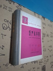 妇产科手册