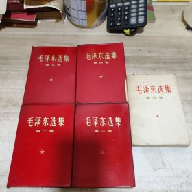 毛泽东选集 1 5卷