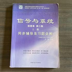 电子技术基础 模拟部分  同步辅导及习题全解  第5版