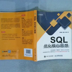 SQL优化核心思想