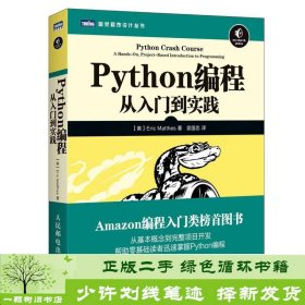 Python编程从入门到实践埃里克马瑟斯EricMatthes人民邮电9787115428028[美]埃里克·马瑟斯（EricMatthes）；袁国忠译人民邮电出版社9787115428028