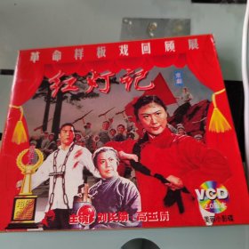 红灯记(VCD)(2碟)