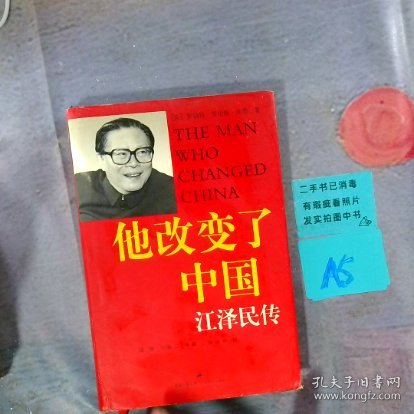他改变了中国：江泽民传
