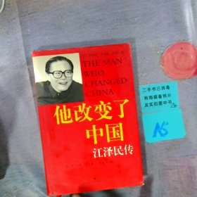 他改变了中国：江泽民传