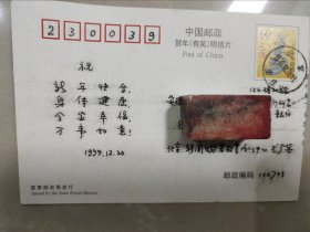 原新闻出版总署人教司副司长尤广巽明信片一张