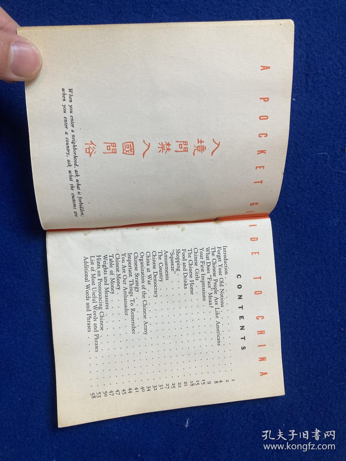 二战飞虎队来华入境指导小册（pocket guide to china）：“来华助战盟国军人，请各地同胞予以礼待与协助” 比较少见