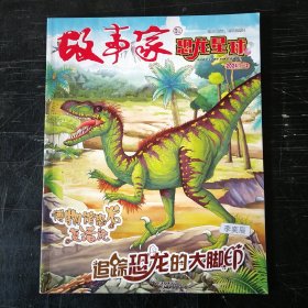 故事家恐龙星球 2024 1～2