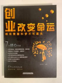 创业改变命运正版书用钱赚钱犹太人的赚钱智慧思考致富副业赚钱书籍商业破局处世哲学国学大讲堂财富自由巴菲特之道