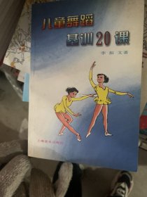 儿童舞蹈基训20课