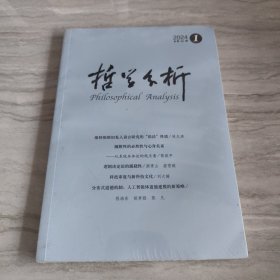 哲学分析′