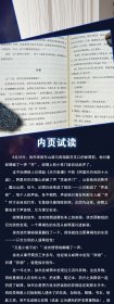 科幻文学群星榜--叶永烈-　如梦初醒 9787570119325