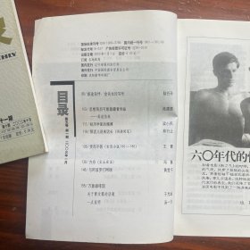 万象杂志 2003年1月 总44期 第5卷 第1期