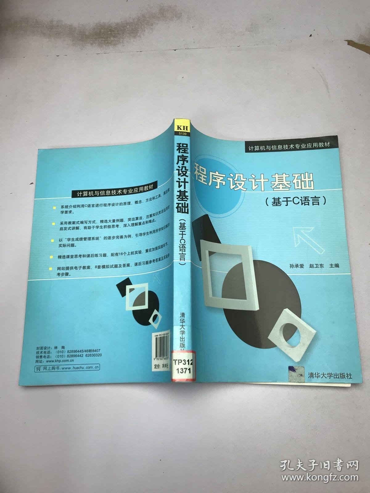程序设计基础:基于C语言