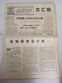 文汇报1969年1月6日