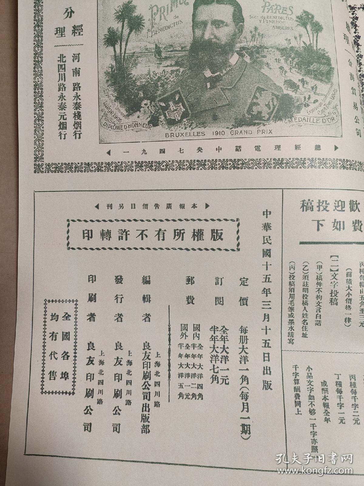 良友画报杂志第2期（现代影印本）