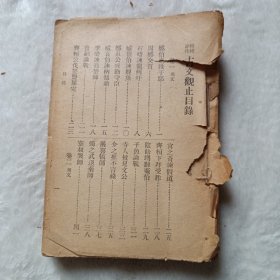 精校评注古文观止目录 上册