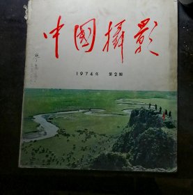 中国摄影1974-2