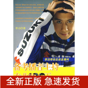 备考播音主持专业100天
