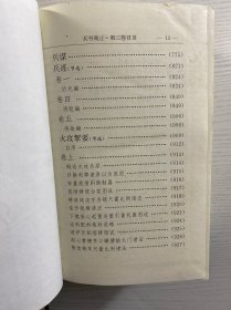 兵书观止 全四册（1994年一版一印）精装如图、内页干净