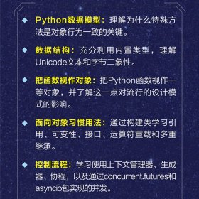 流畅的Python/图灵程序设计丛书 9787115454157 [巴西]卢西亚诺·拉马略（Luciano Ramalho） 人民邮电出版社