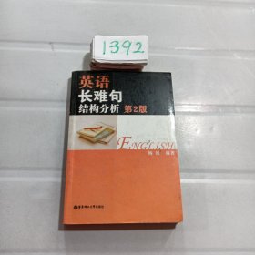 英语长难句结构分析