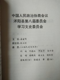 沭阳文史资料 第七辑