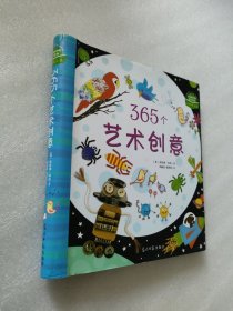 365个艺术创意