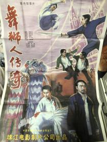 海报及照片舞狮人传奇电影：1985年
导演：邢吉田
编剧：周毅如
主演：郑剑宝 钟九仔 杨振国 黄森 林欣，海报一开一张共四张海报及照片如图。