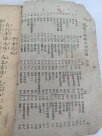 短期小学课本(第四册)