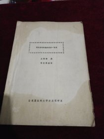 常见毒物检验分析法一百种