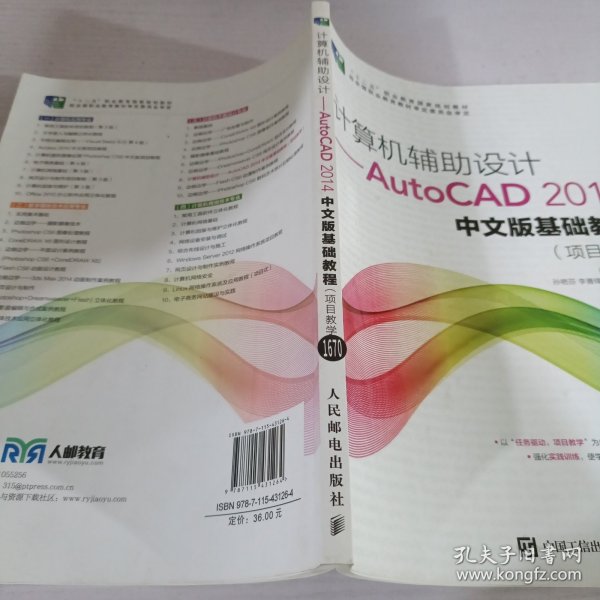 计算机辅助设计——AutoCAD 2014中文版基础教程(项目教学)