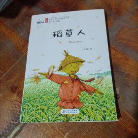 稻草人（彩色注音版）儿童文学名家精选书系.