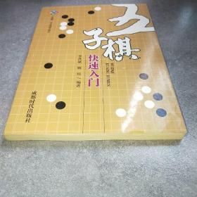 五子棋快速入门