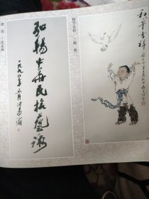 散页美术资料（印刷品）———书画——-山丹丹花开【刘文西】，少女【宋志坚】，和平吉祥【范曾】，行书单幅【沙孟海】2043