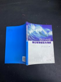 海嘯成因兼論南海地震與海嘯 簽贈(zèng)本