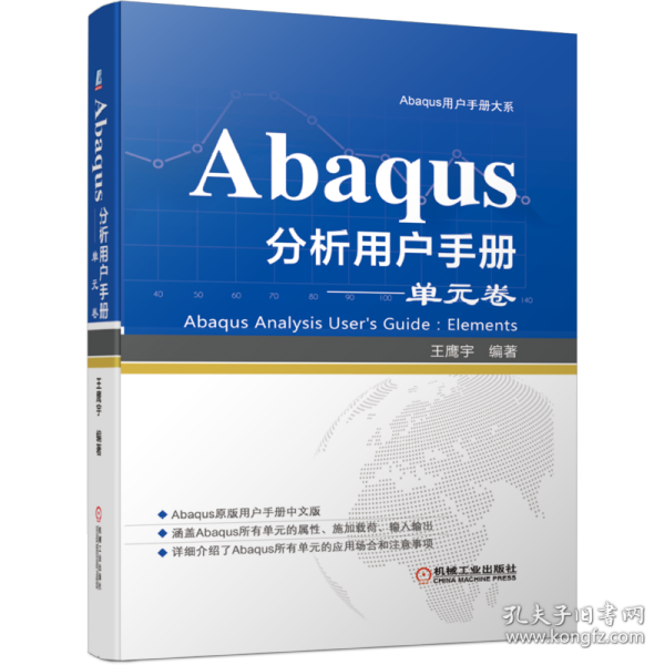 Abaqus分析用户手册单元卷