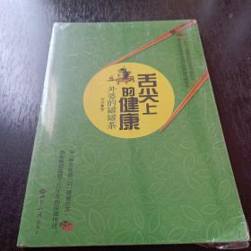 舌尖上的健康：外婆的罐罐炒茶