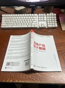 B端产品设计精髓：从0到1构建企业级的数智化产品