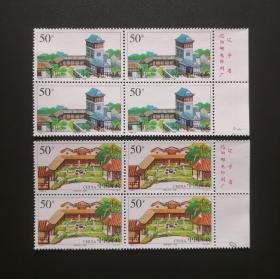 1998-2 岭南庭园（方连）-新邮票