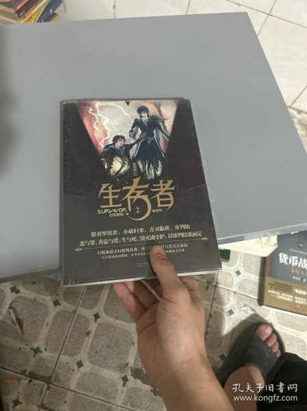 生存者2：邪羽罗