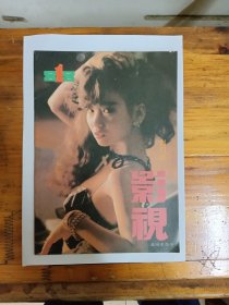 《影视》创刊号