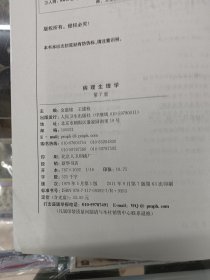 病理生理学(第7版)